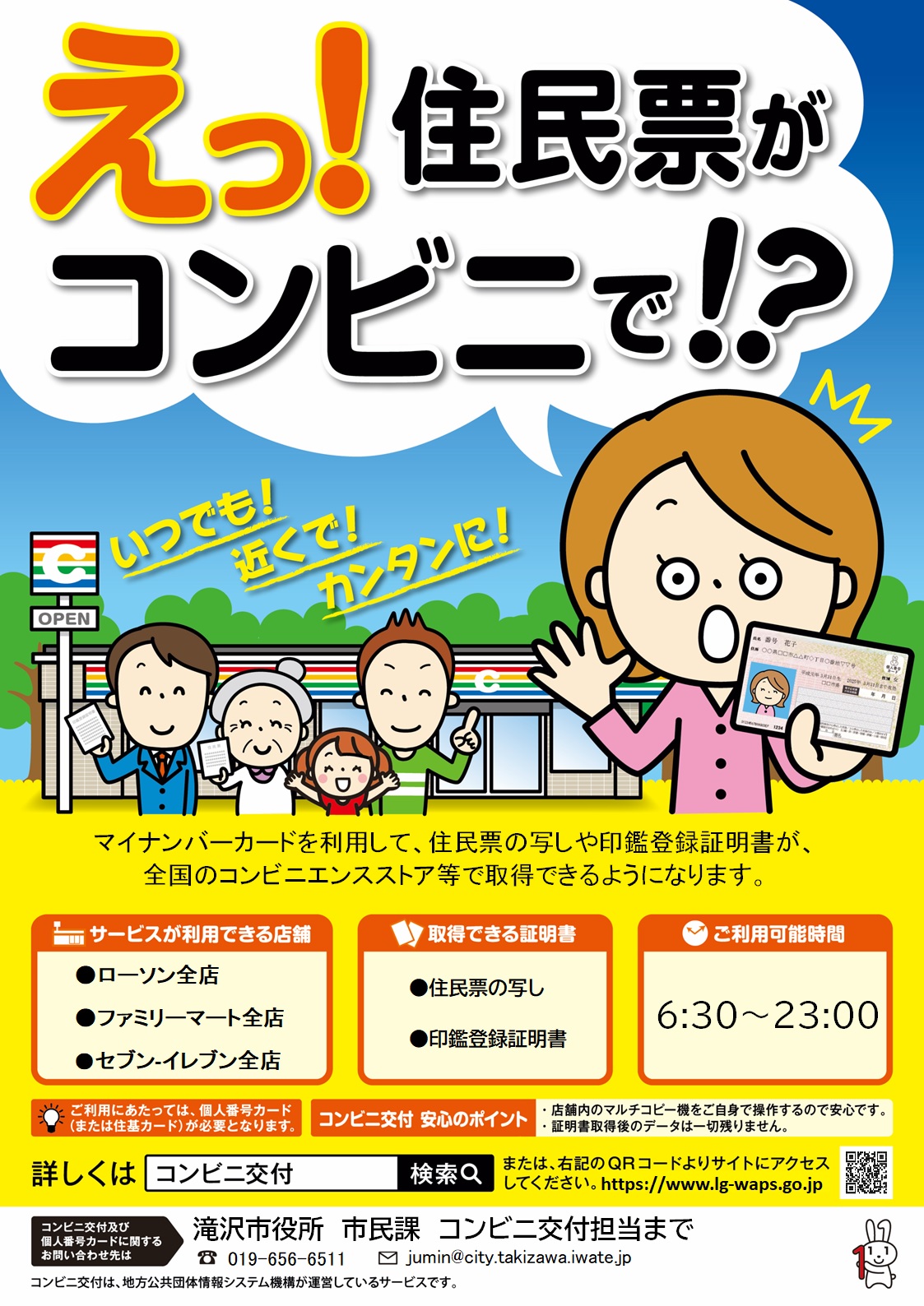 コンビニ交付パンフレット