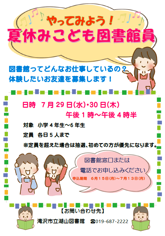 こども図書館員ポスター(PDF)