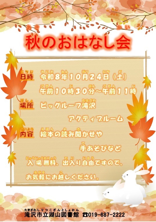 秋のおはなし会ポスター(PDF)