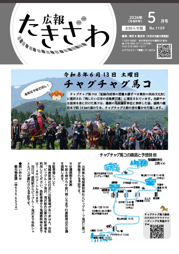令和8年5月号お知らせ版表紙