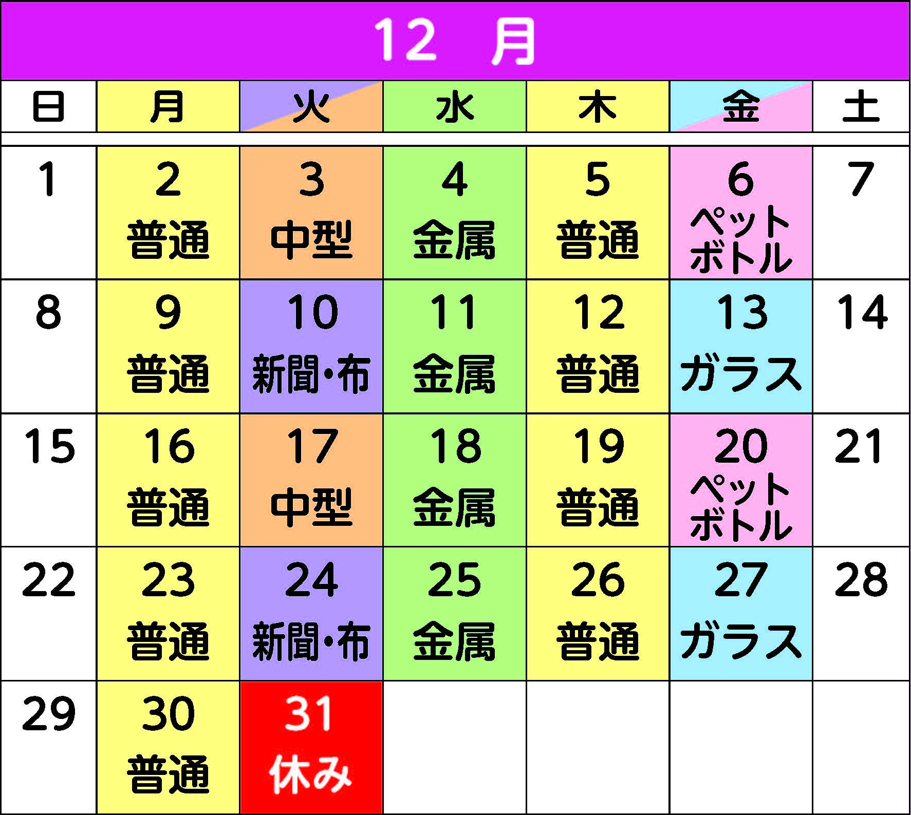 12月のカレンダー