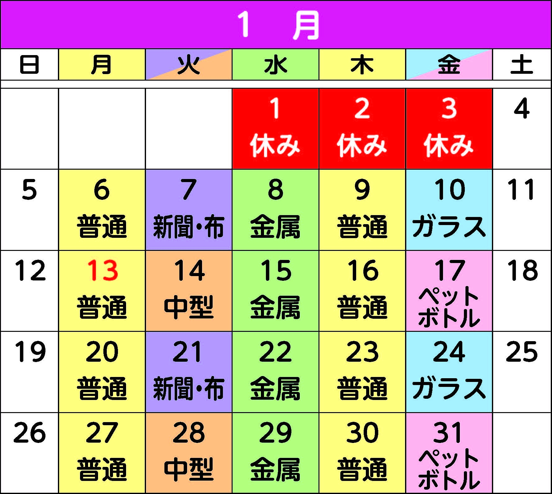 1月のカレンダー