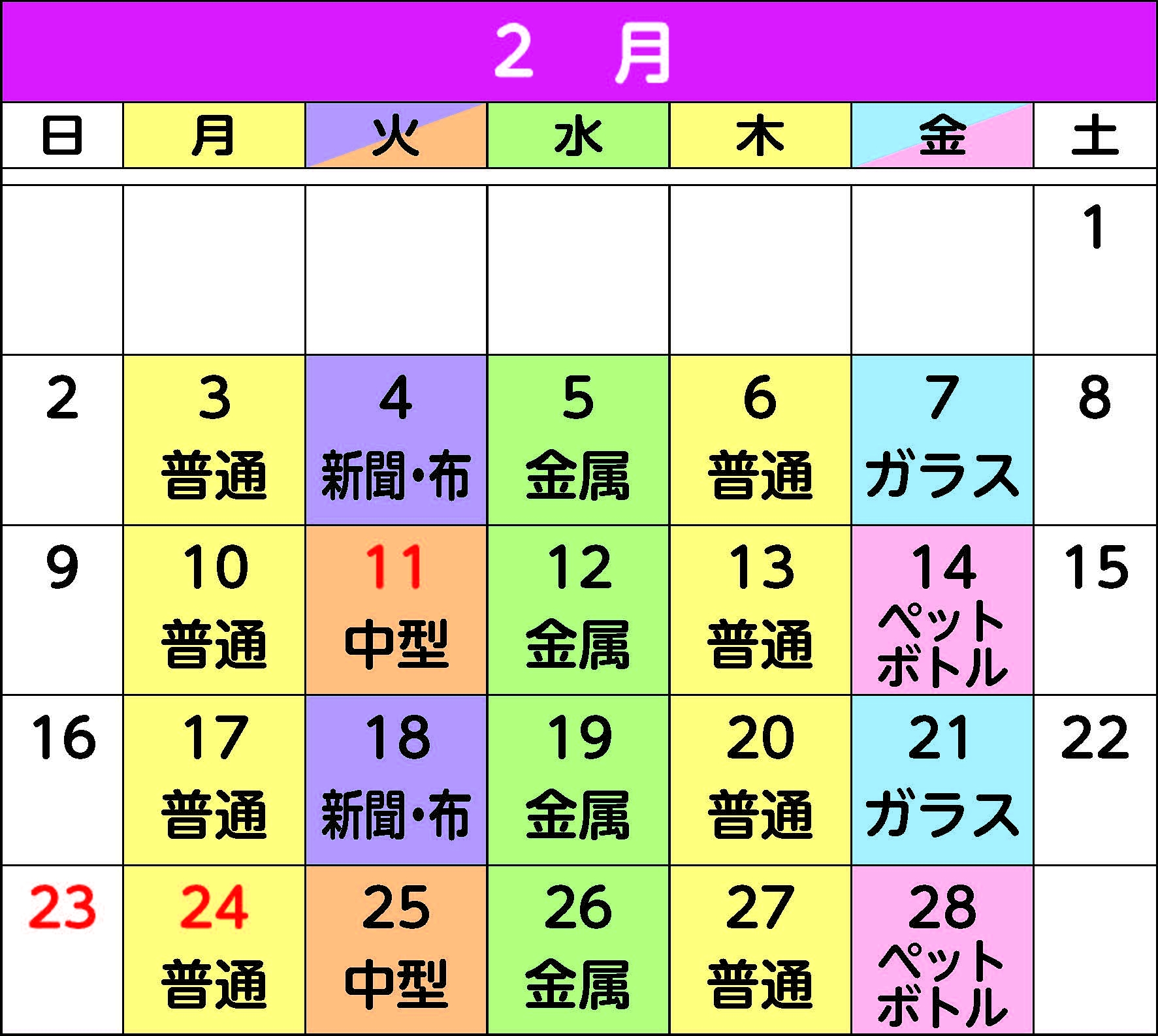 2月のカレンダー