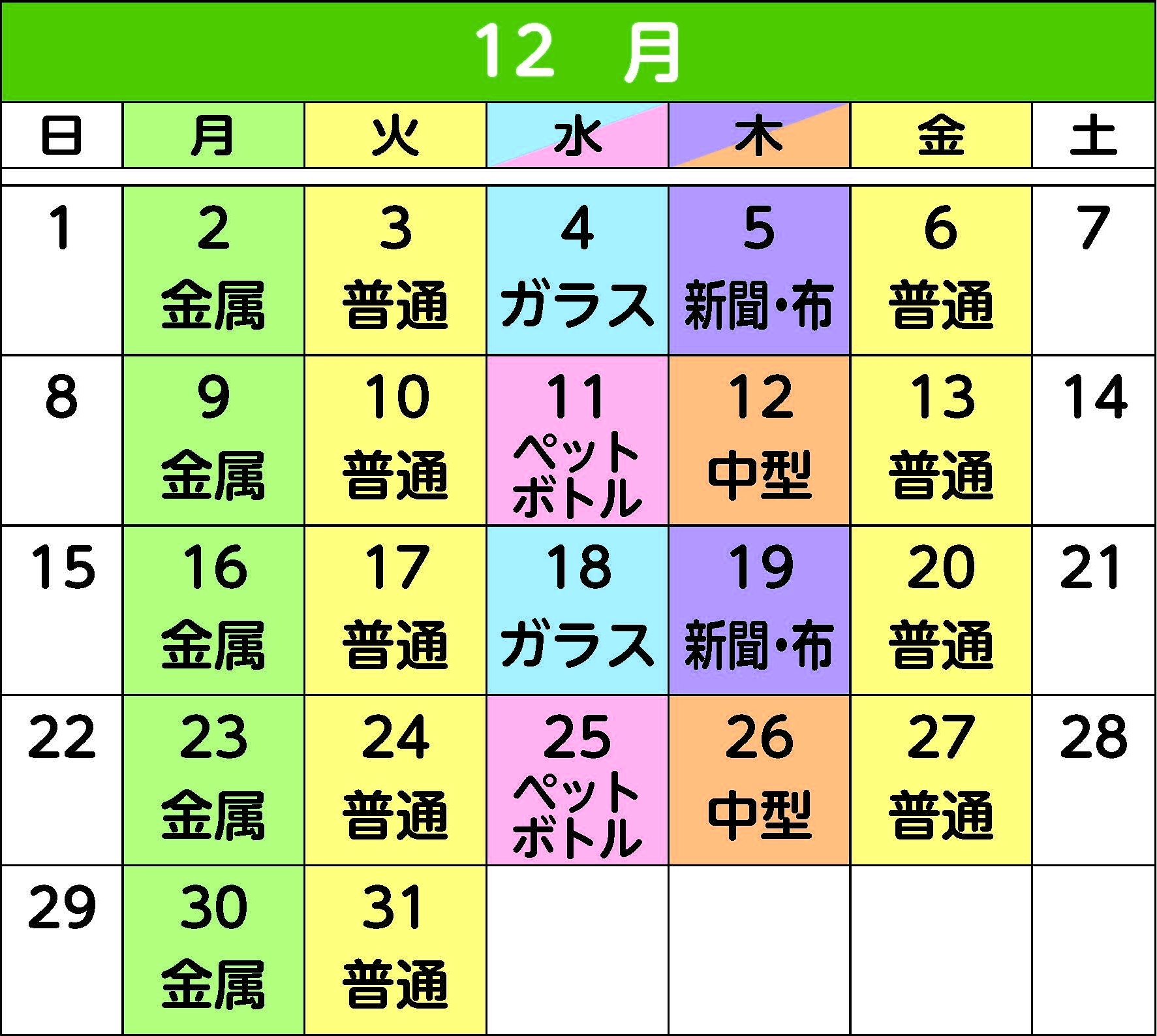 12月のカレンダー