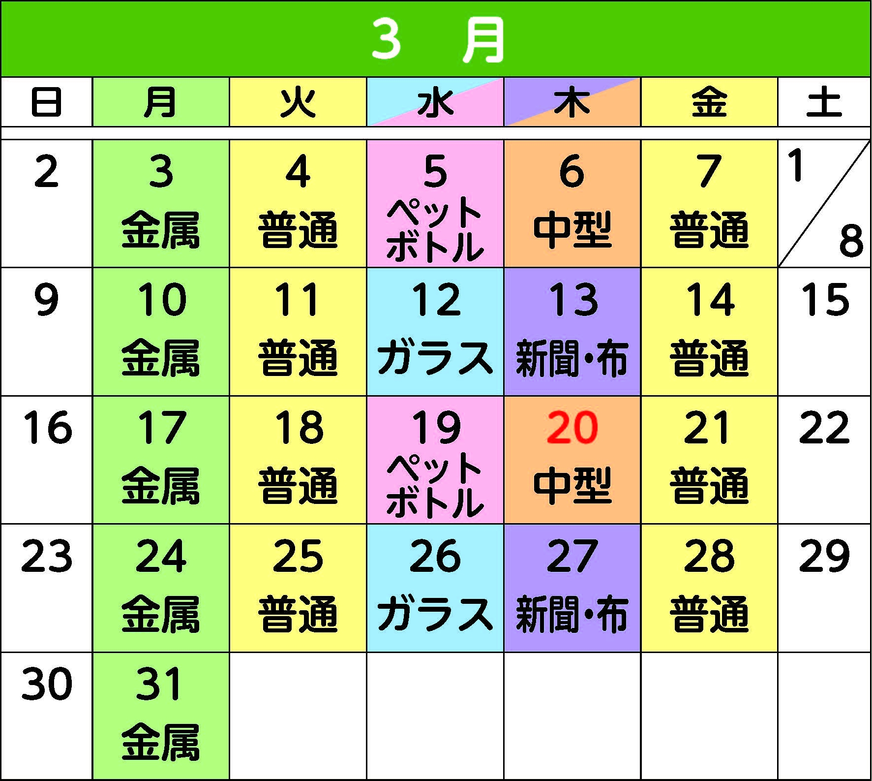 3月のカレンダー