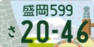 登録自動車（自家用）寄付金付き