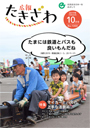 広報たきざわ令和元年10月1日号