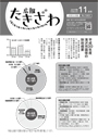 広報たきざわ令和元年11月15日号