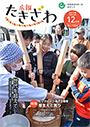 広報たきざわ令和元年12月1日号