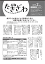 広報たきざわ平成31年2月15日号