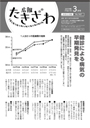 広報たきざわ平成31年3月15日号