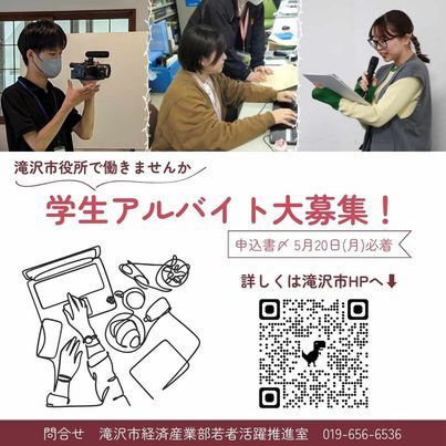 学生アルバイト募集に関するチラシポスターのイメージ画像