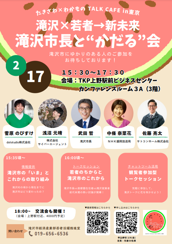 滝沢市長とかだる会ポスター（赤）