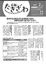 広報たきざわ令和2年2月15日号