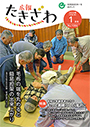 広報たきざわ令和2年1月1日号