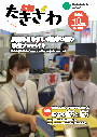 広報たきざわ令和2年10月1日号