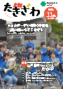 広報たきざわ令和2年11月1日号
