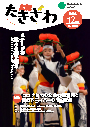 広報たきざわ令和2年12月1日号
