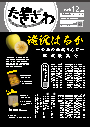 広報たきざわ令和2年12月15日号