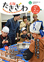 広報たきざわ令和2年2月1日号