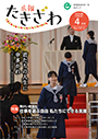 広報たきざわ令和2年4月1日号
