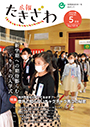 広報たきざわ令和2年5月1日号