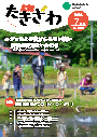 広報たきざわ令和2年7月1日号