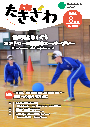 広報たきざわ令和2年8月1日号