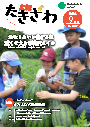 広報たきざわ令和2年9月1日号