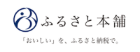 ふるさと本舗のロゴ