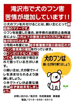 「滝沢市で犬のフン害苦情が増加しています！！」パンフレット