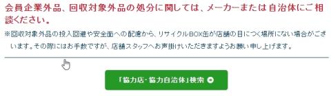 協力店・協力自治体の一覧ページのスクリーンショット