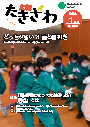 広報たきざわ令和3年1月1日号