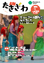 広報たきざわ令和3年3月1日号