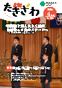 広報たきざわ令和3年4月1日号