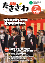 広報たきざわ令和3年5月1日号
