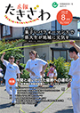 広報たきざわ令和3年8月1日号