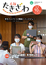 広報たきざわ令和3年10月1日号