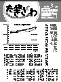 広報たきざわ令和3年3月15日号