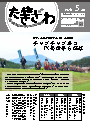 広報たきざわ令和3年5月15日号