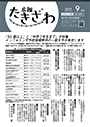 広報たきざわ令和3年9月15日号