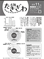 広報たきざわ令和3年11月15日号