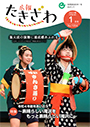 広報たきざわ令和4年1月1日号