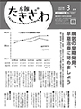 広報たきざわ令和4年3月お知らせ版