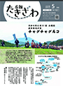 広報たきざわ令和4年5月お知らせ版