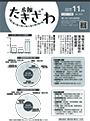広報たきざわ令和4年11月お知らせ版