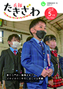 広報たきざわ令和4年5月1日号