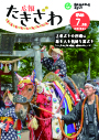 広報たきざわ令和4年7月1日号