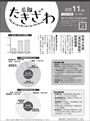 広報たきざわ令和5年11月号お知らせ版