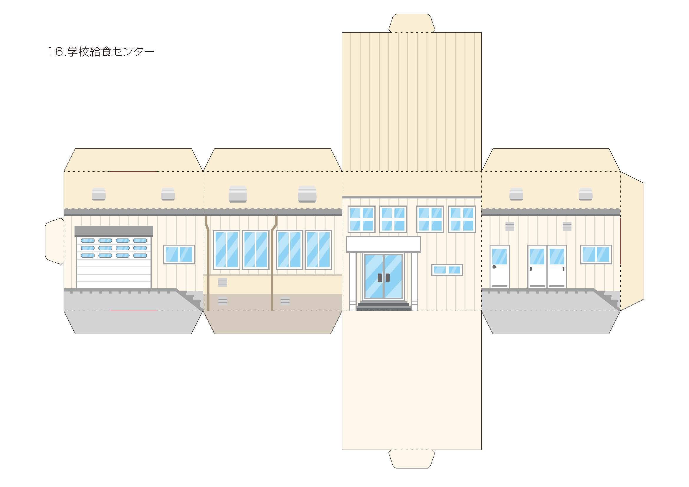 学校給食センター